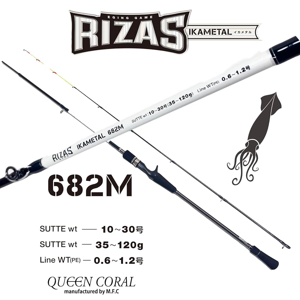 Amazon | RIZAS(ライザス) イカメタルロッド 682M イカメタル